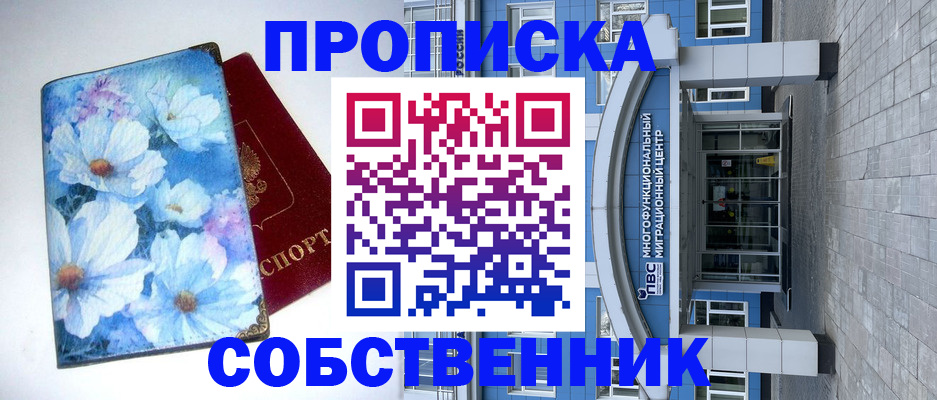 прописка 2025 в Апатитах