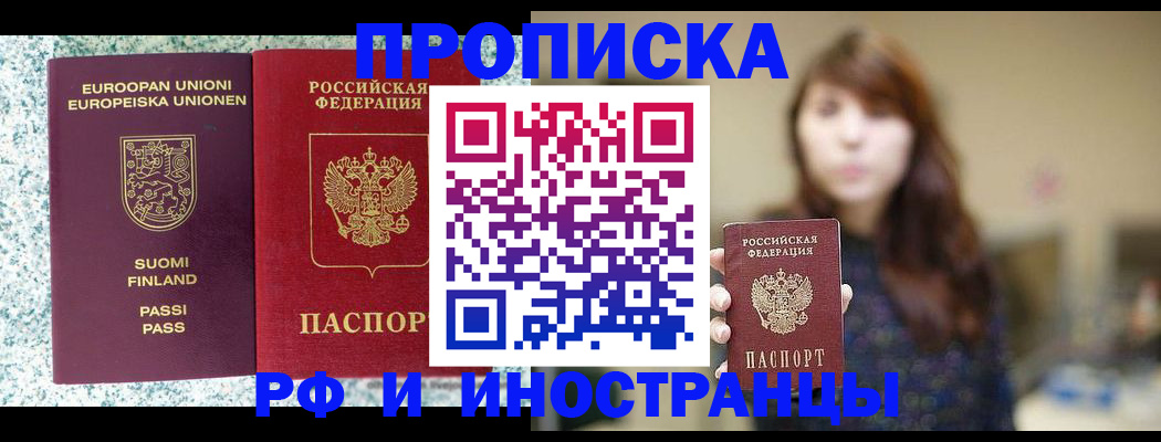 прописка 2025 в Апатитах