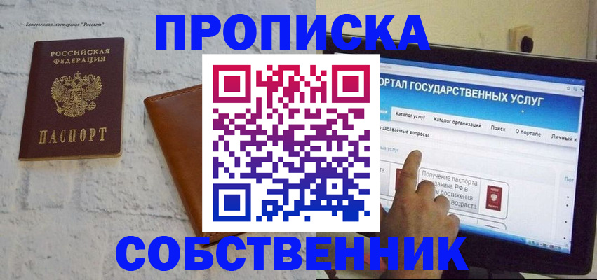 временная регистрация для школы в Апатитах