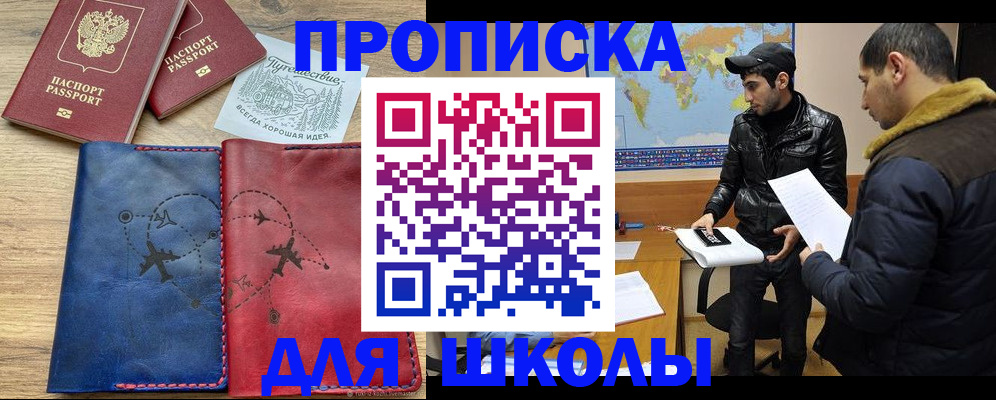 купить прописку в Апатитах