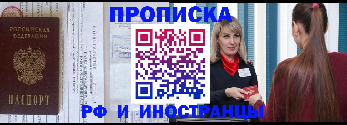 прописка гарантия в Апатитах